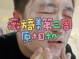 Descargar video: 薇旖美第三周原相机