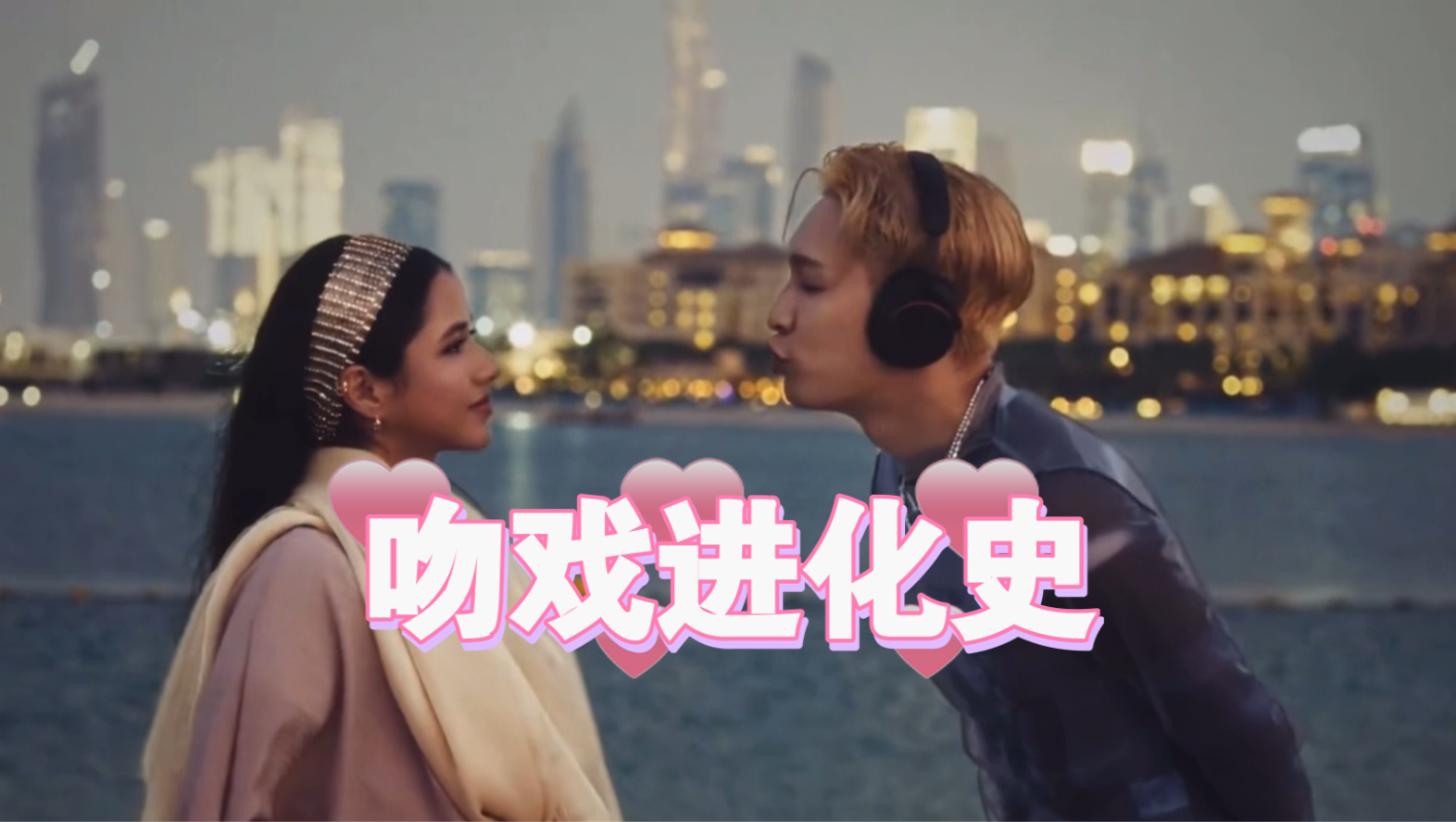 盘点那些年张艺兴的吻戏合集 搞笑 名场面