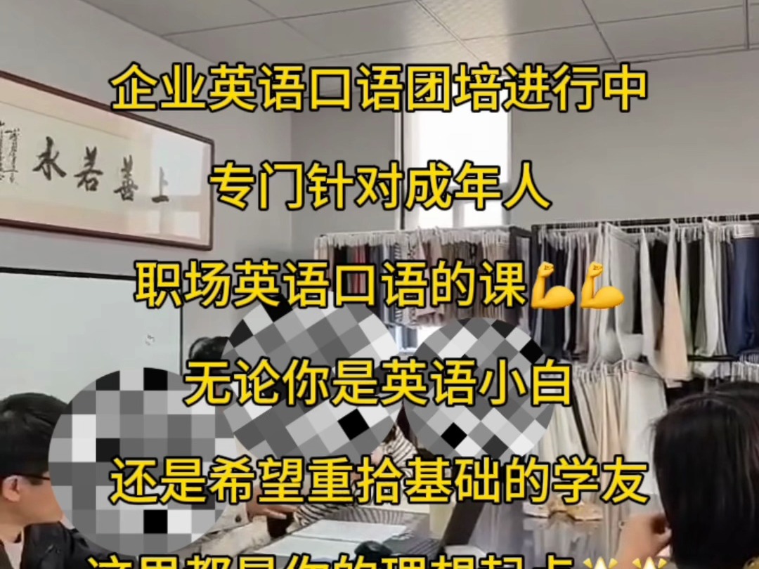 英语口语学习中企业外语团课柯桥学外语到泓畅学校哔哩哔哩bilibili