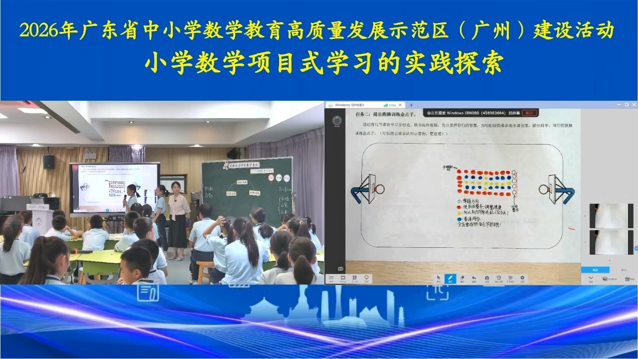 小学数学项目式学习的实践探索0605