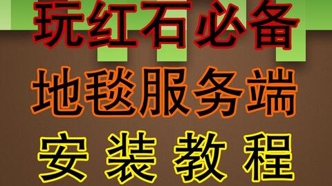 快速入门 大叔和xk都来给你打工 地毯模组carpetmod简单教学假人 很快就到你家门口 哔哩哔哩 Bilibili