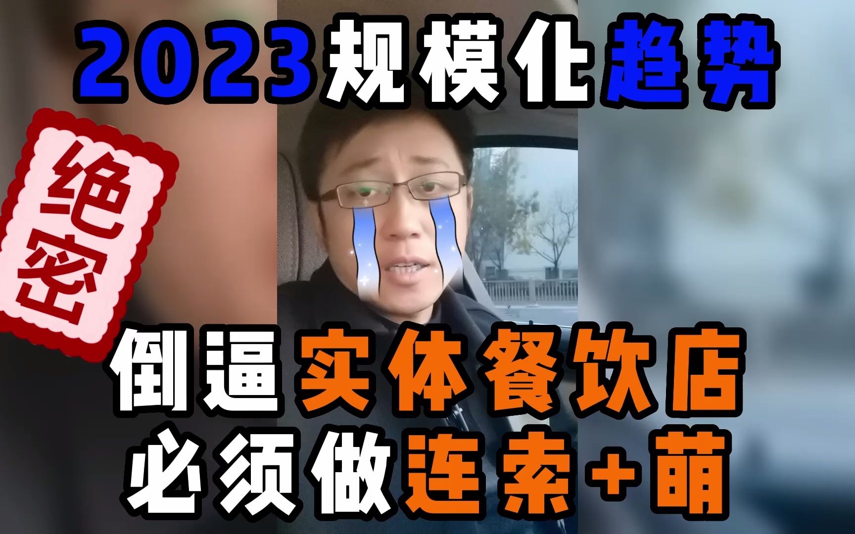 [图]疫情之后，2023年餐饮将何去何从？