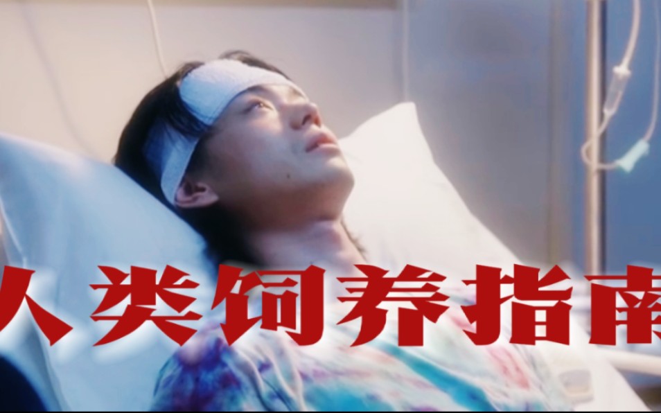 【miu404|菅田将晖/久住】"我根本不在乎人类的死活.