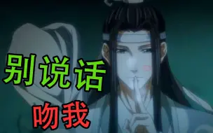 Télécharger la video: 【魔道】性感蓝湛 在线撩人