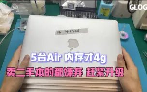 Download Video: 苹果Mac Book Air A1466内存才4g二手本都卖不出去 求助我来升级 先来五台