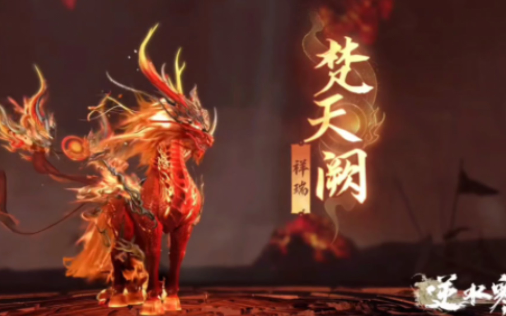 逆水寒手游新坐骑麒麟震撼来袭:带你飞天遁地!