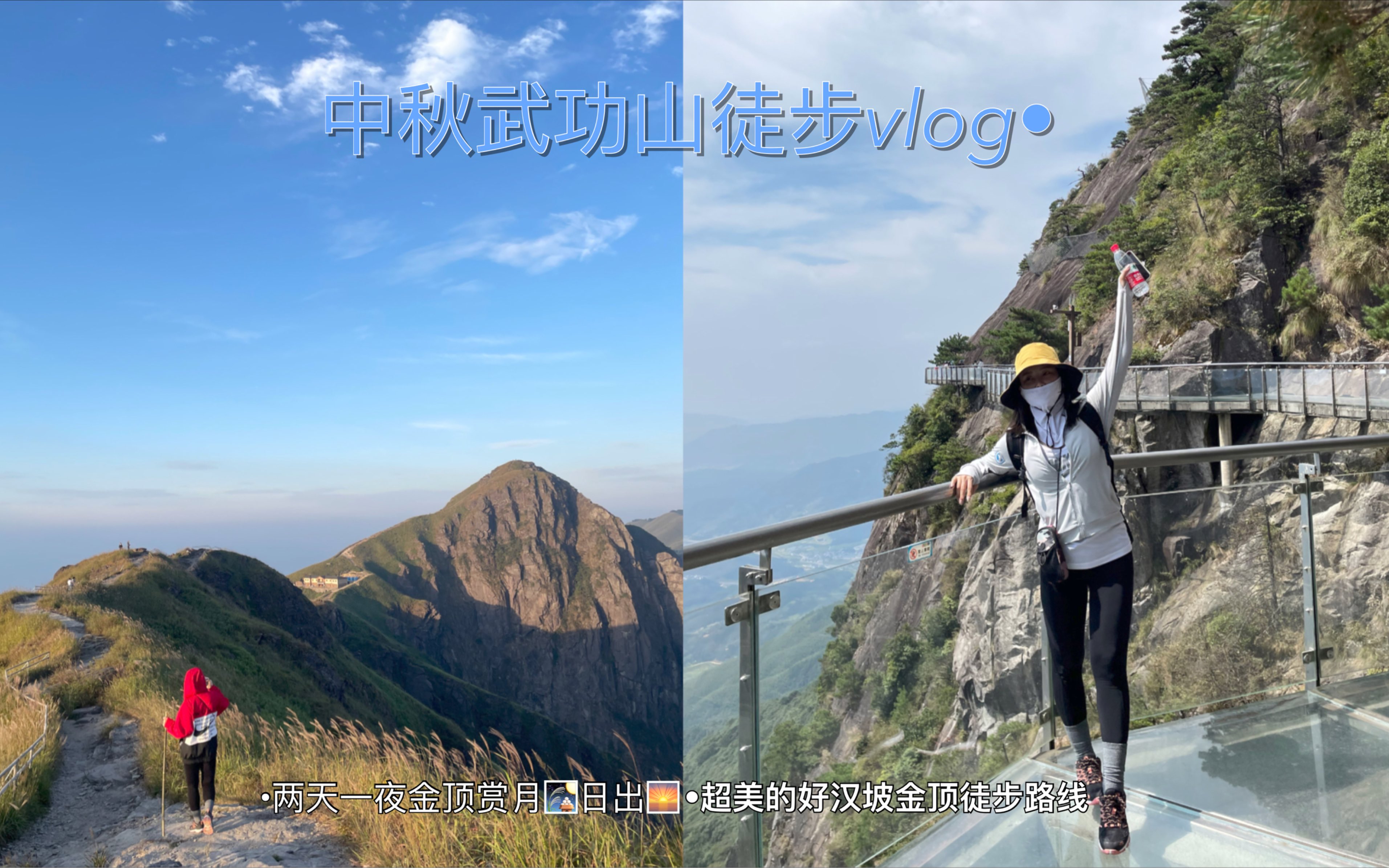 [图]韩国人中国之行vlog•｜迟来的中秋武功山徒步旅行、两天一夜入住金顶云中雾客栈、山顶赏月金顶超美日出、又被美丽山川征服的韩国小姐姐