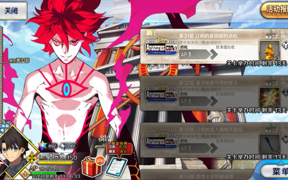 【fgo】拯救!亚马逊com～ceo大危机2020～ 阿尔忒弥斯神殿塔 第31层