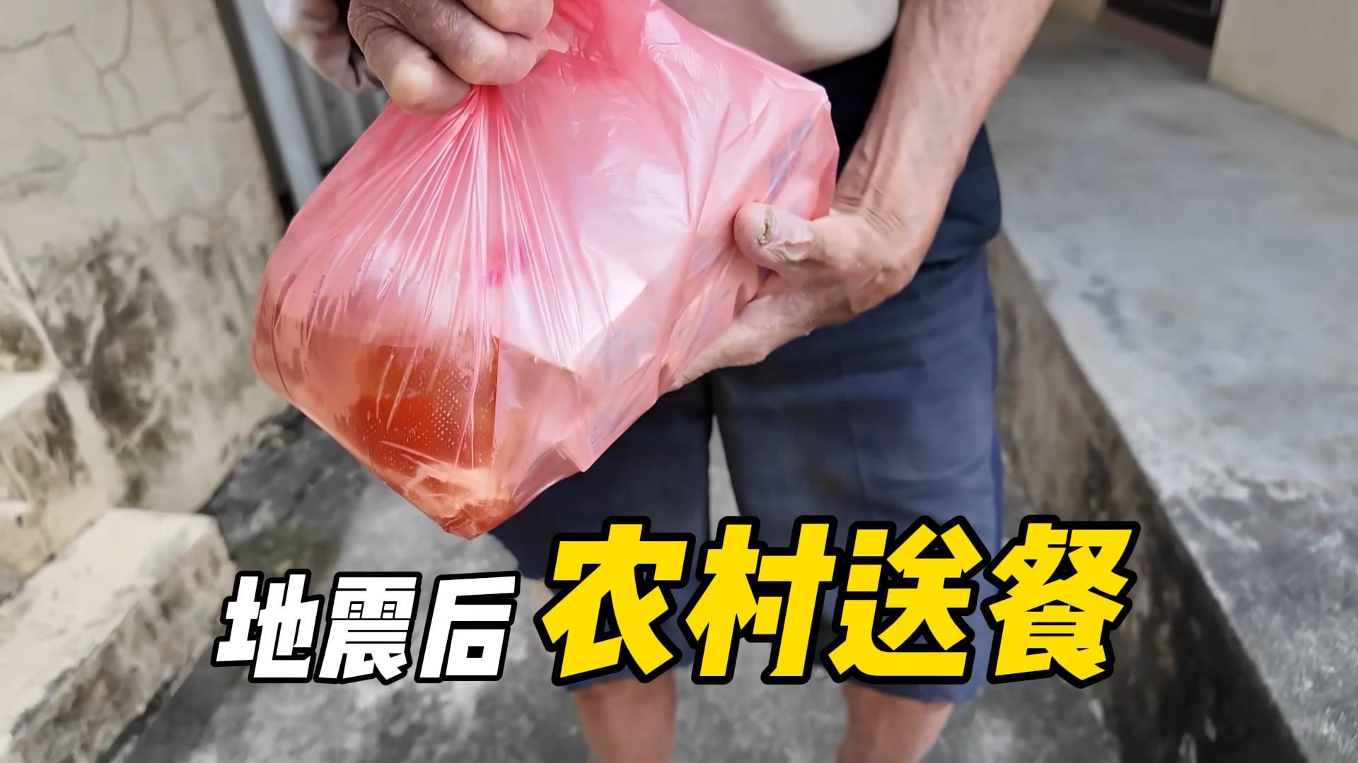 【台湾送餐】台湾大地震过后,台湾小伙化身为志愿者,在921地震震央附近为台湾农村老人送去盒饭,地震惊吓过后,行动不便的独居老人拿到盒饭乐开怀...