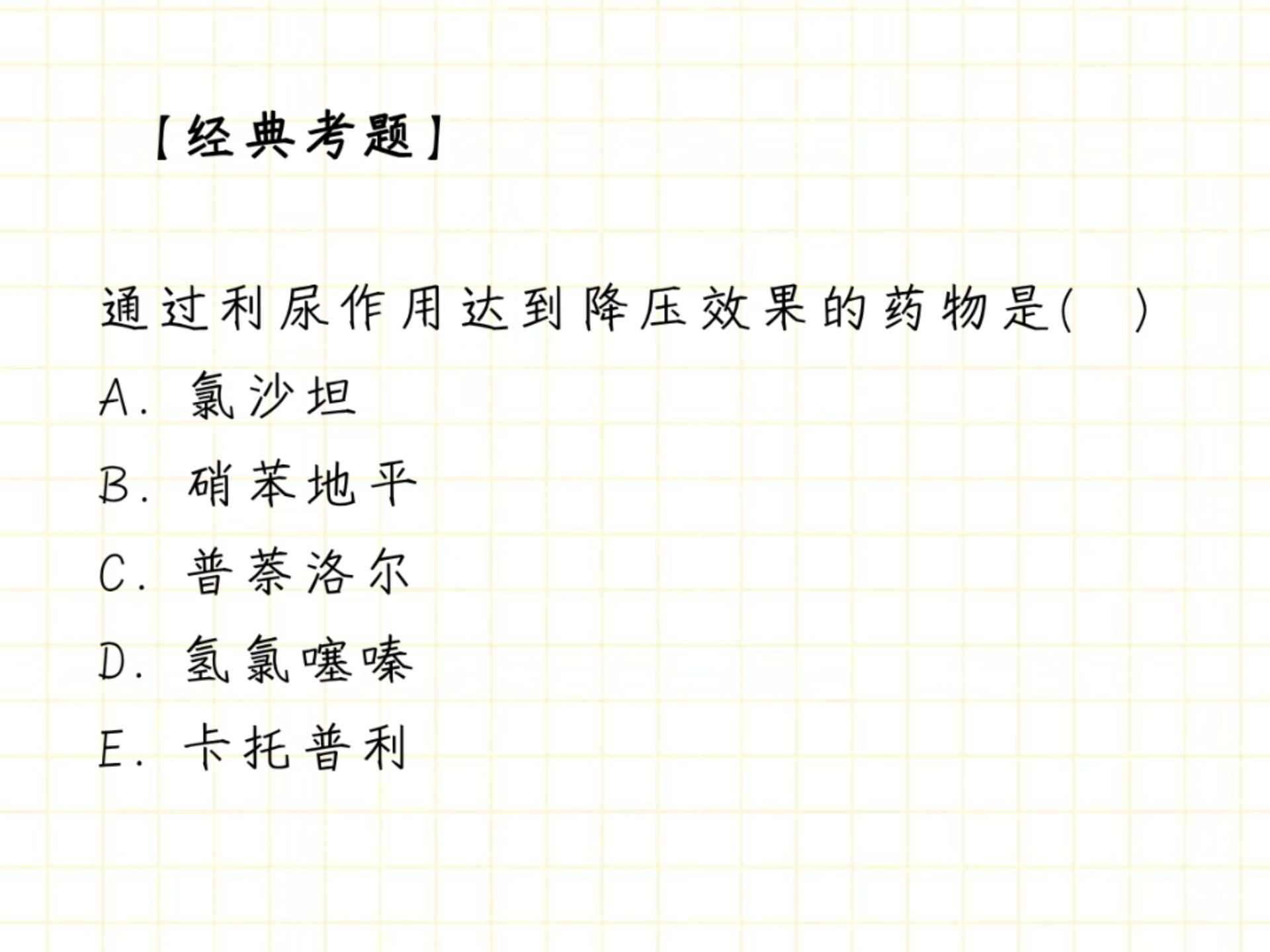 主管护师每日一题No.65｜降压药机制循环系统考点，这道题你会了吗？
