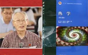 Video herunterladen: “热学” 兰州大学 高崇伊教授 主讲（71讲完整版+无水印+国家精品课程+完整目录+李椿版教材）