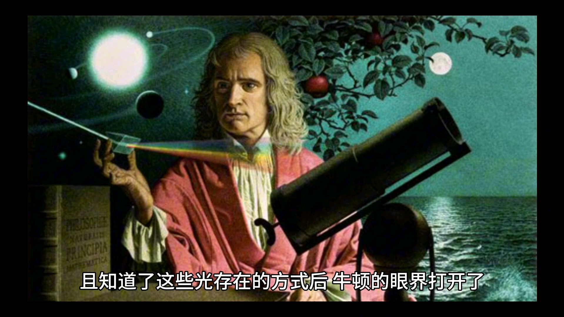 《牛顿与彩虹:一场改变光学认知的征程》