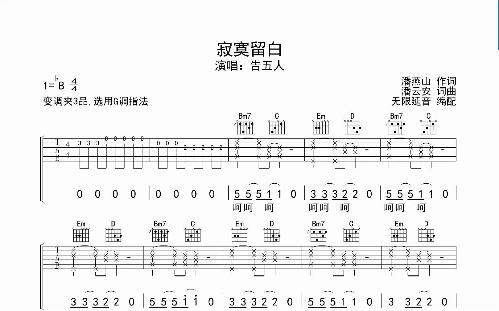 [图]寂寞留白，吉他谱，吉他弹唱，动态吉他谱