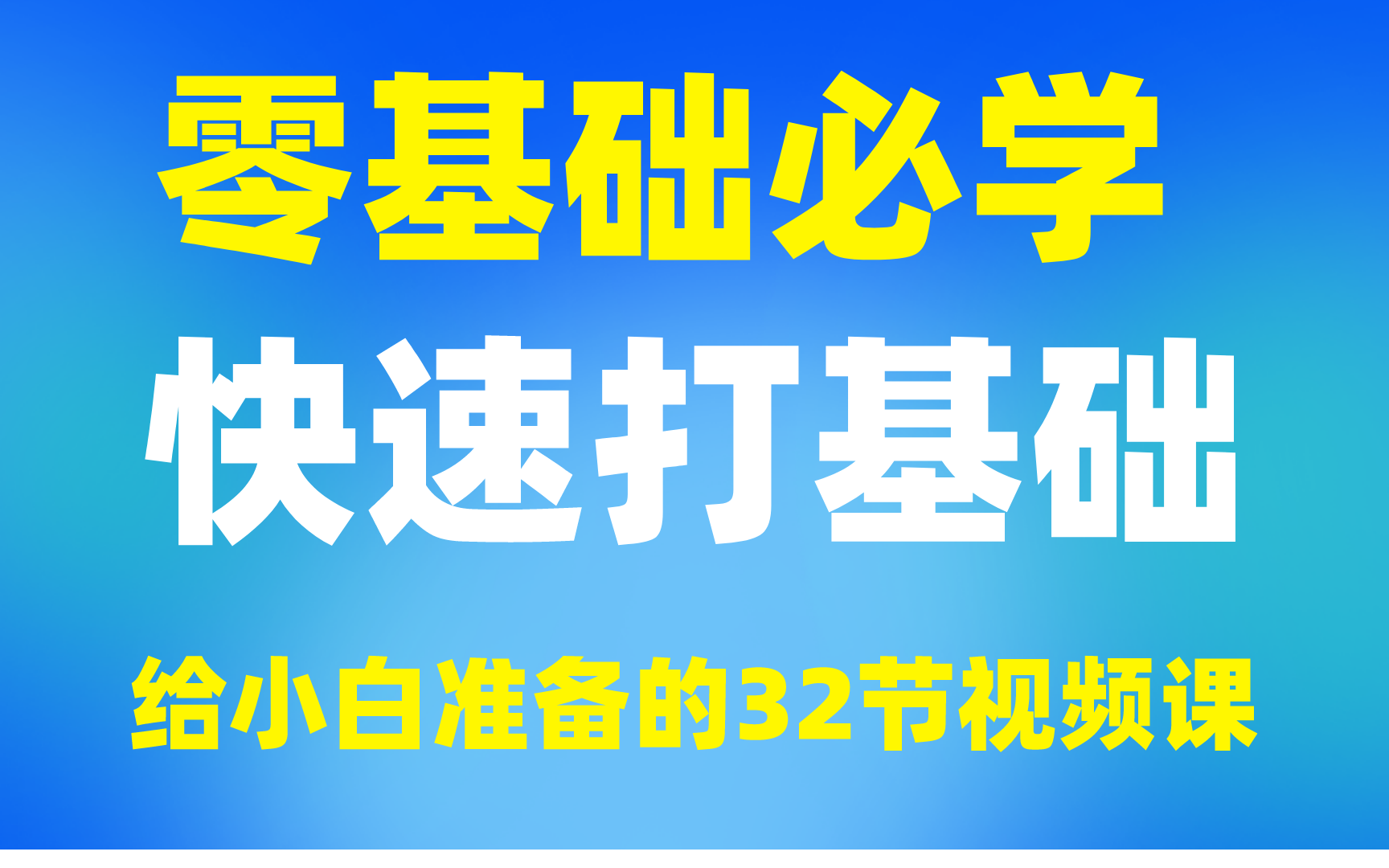 [图]10年行业seo大佬特意精心录制seo教程 seo排名从入门到精通新手快速入门优化