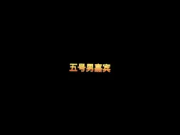 Download Video: 男明星原声台词对比，微博的原音，不打名字，不打字幕，看他们吐字清晰程度吧