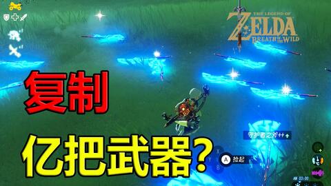 荒野之息 3周年記念武器増殖アートbotw 3rd Anniversary Weapons Art 哔哩哔哩 Bilibili