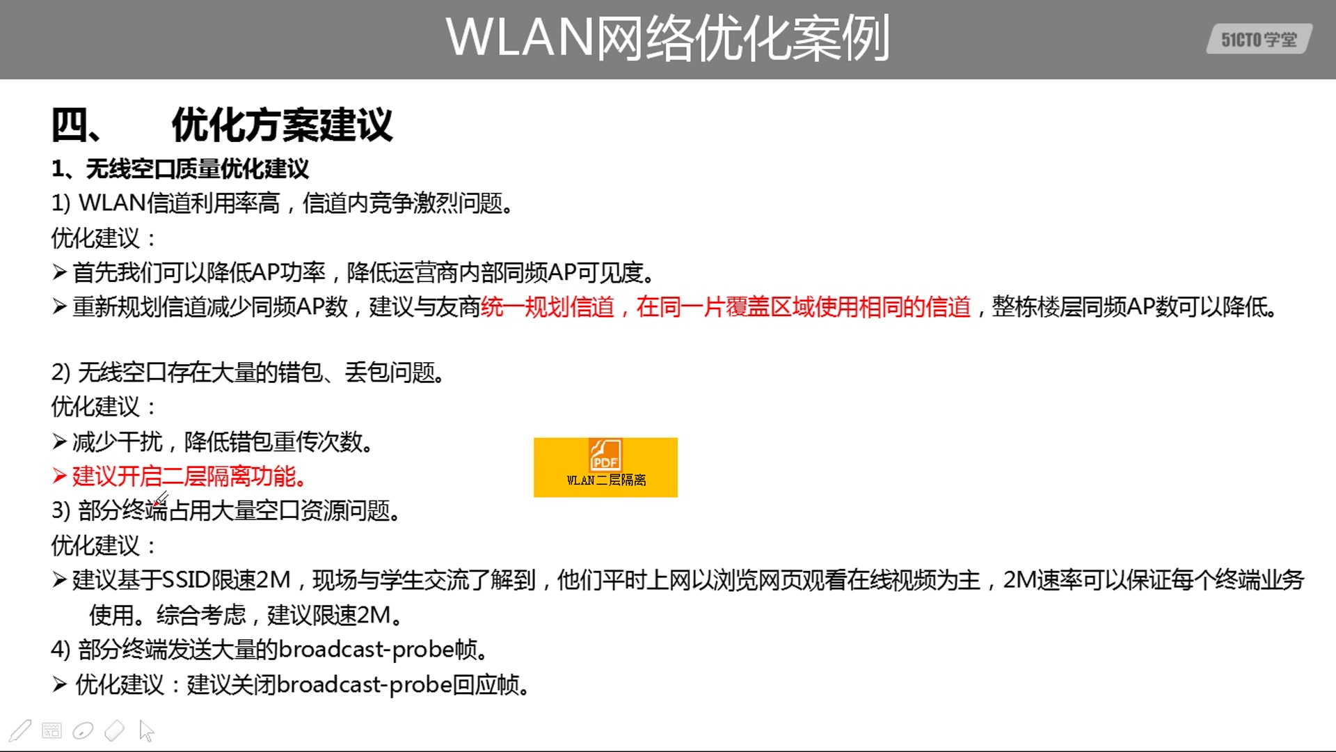 WLAN网络优化+故障排除思路视频课程 无线AC控制器哔哩哔哩bilibili