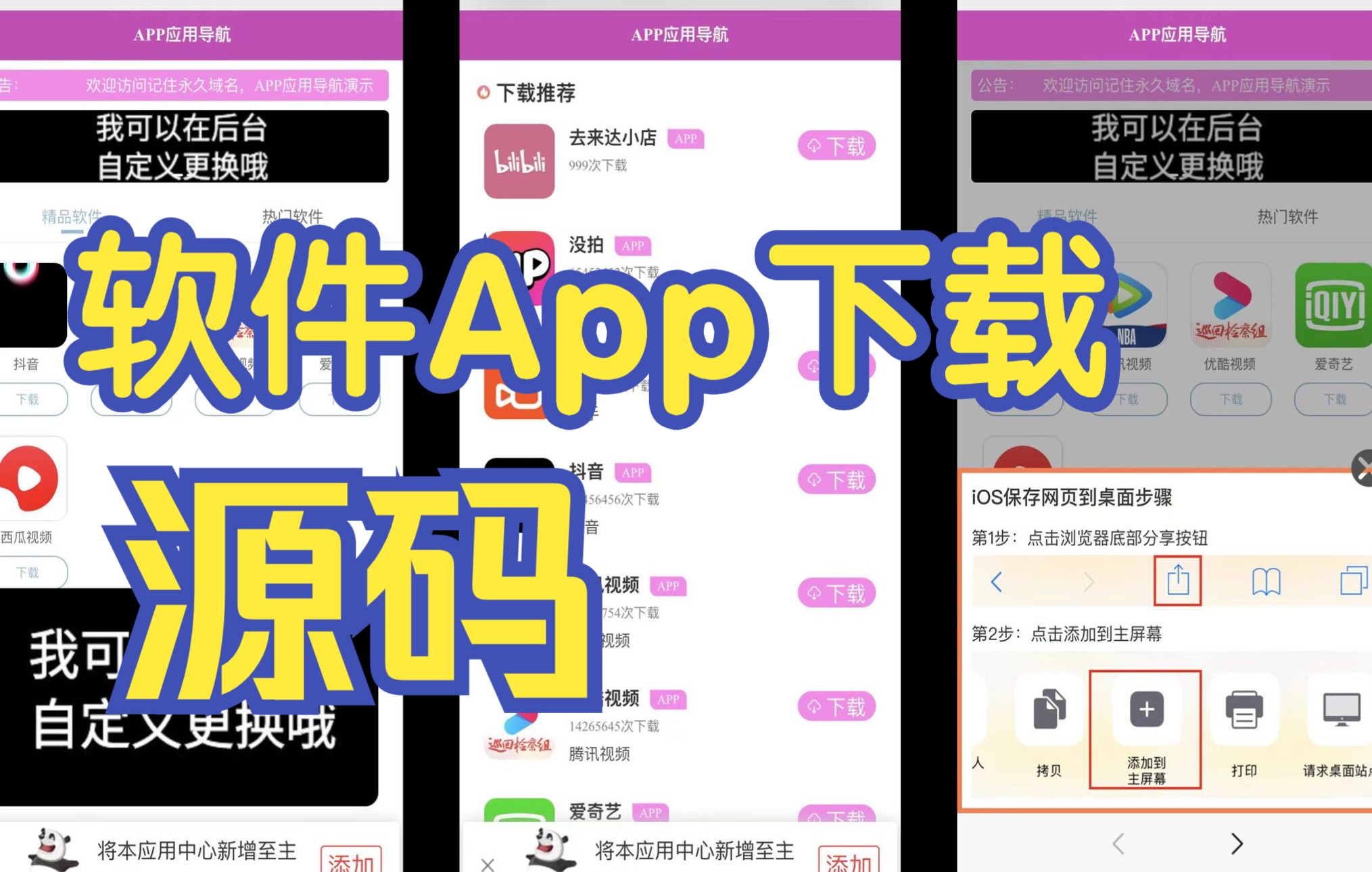 [图]软件导航页源码+可封装APP/下载软件整站源码安装教程