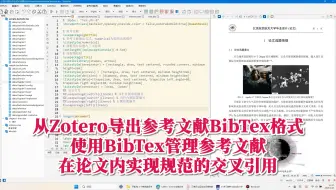 Zotero + LaTeX + BibTex 管理毕业论文参考文献
