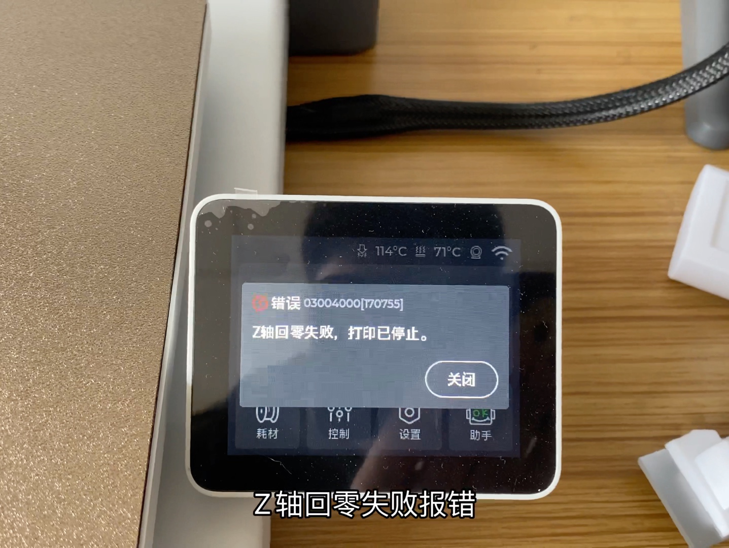 A1/A1 mini报错:Z轴回零失败,检查解决方法哔哩哔哩bilibili