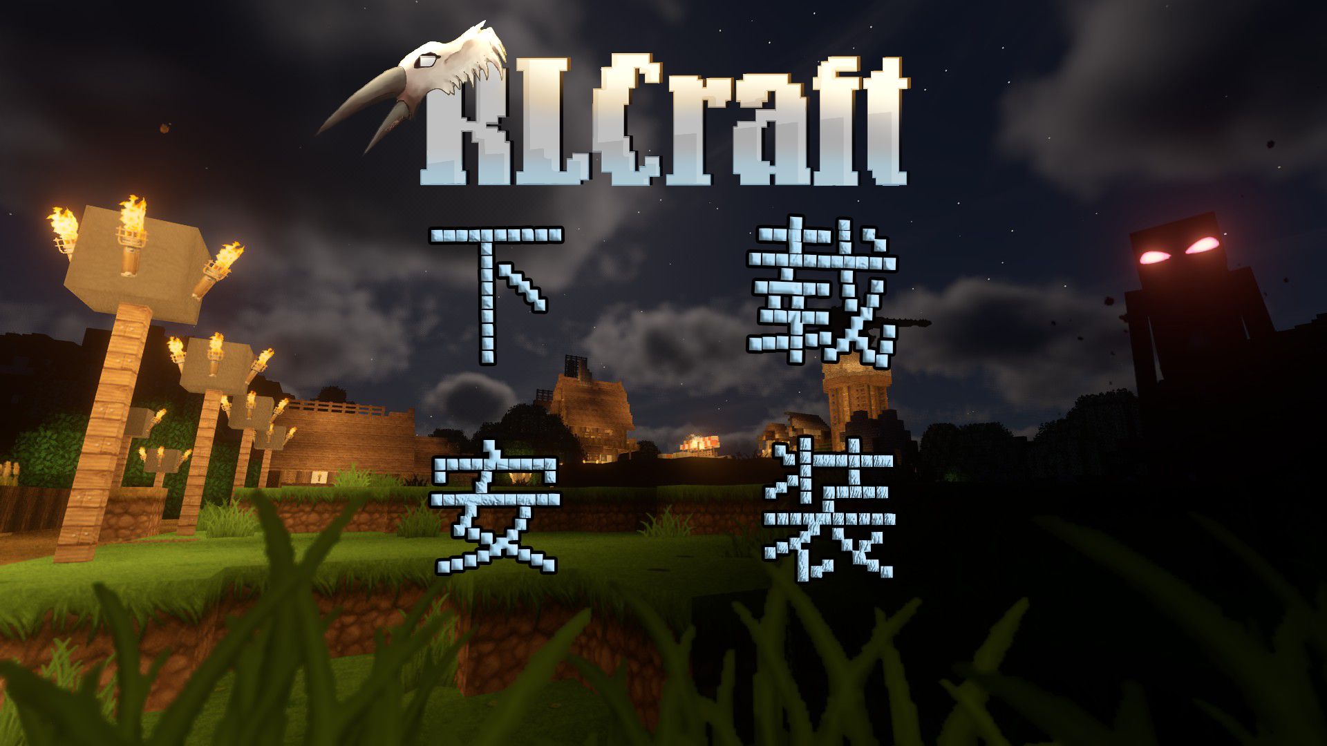 [图]RLCraft下载汉化教程