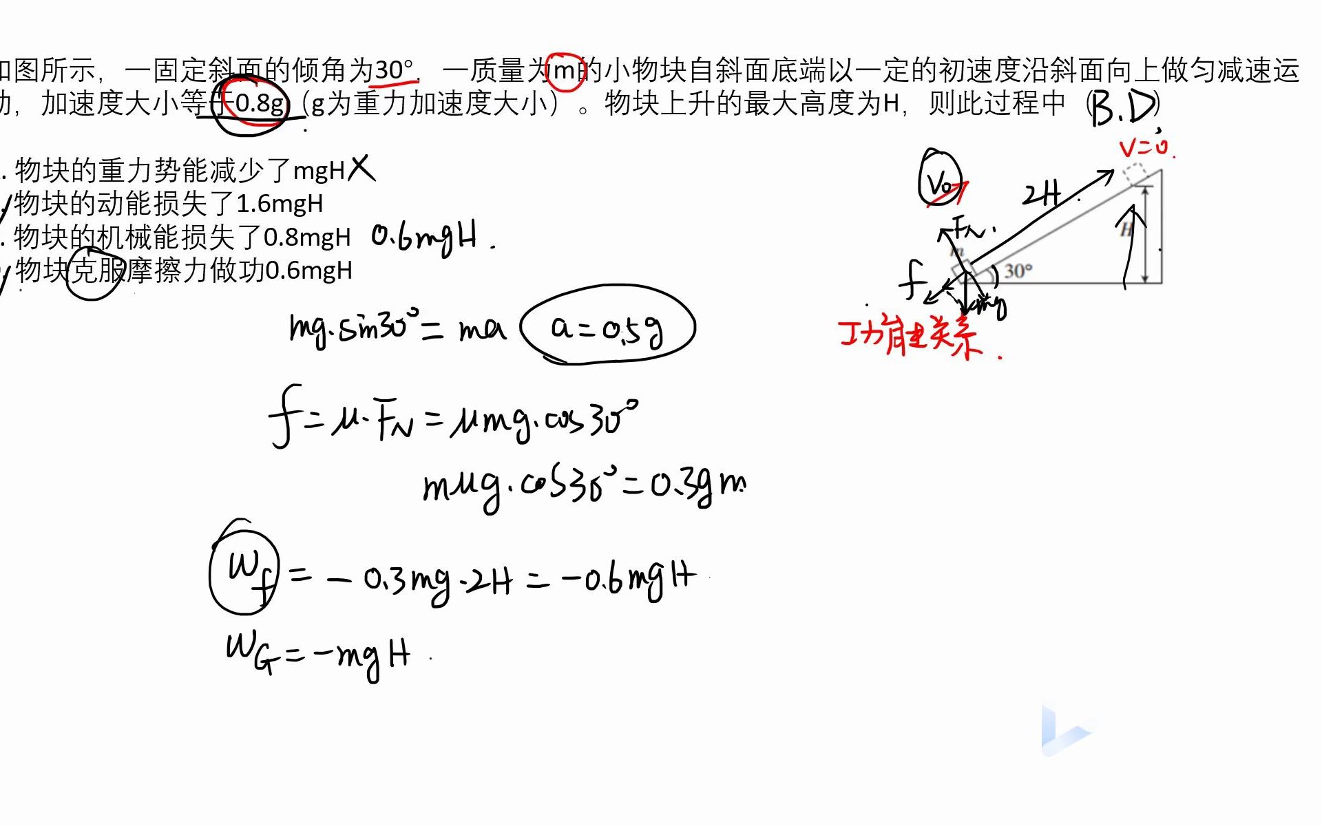 [图]功能关系，机械能守恒，摩擦力做功解题技巧。