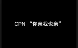 Download Video: 【奶糖】CPN “你亲我也亲”