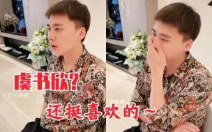 Télécharger la video: 李易峰：看了《青春有你2》挺喜欢虞书欣！Lisa跳舞不错！