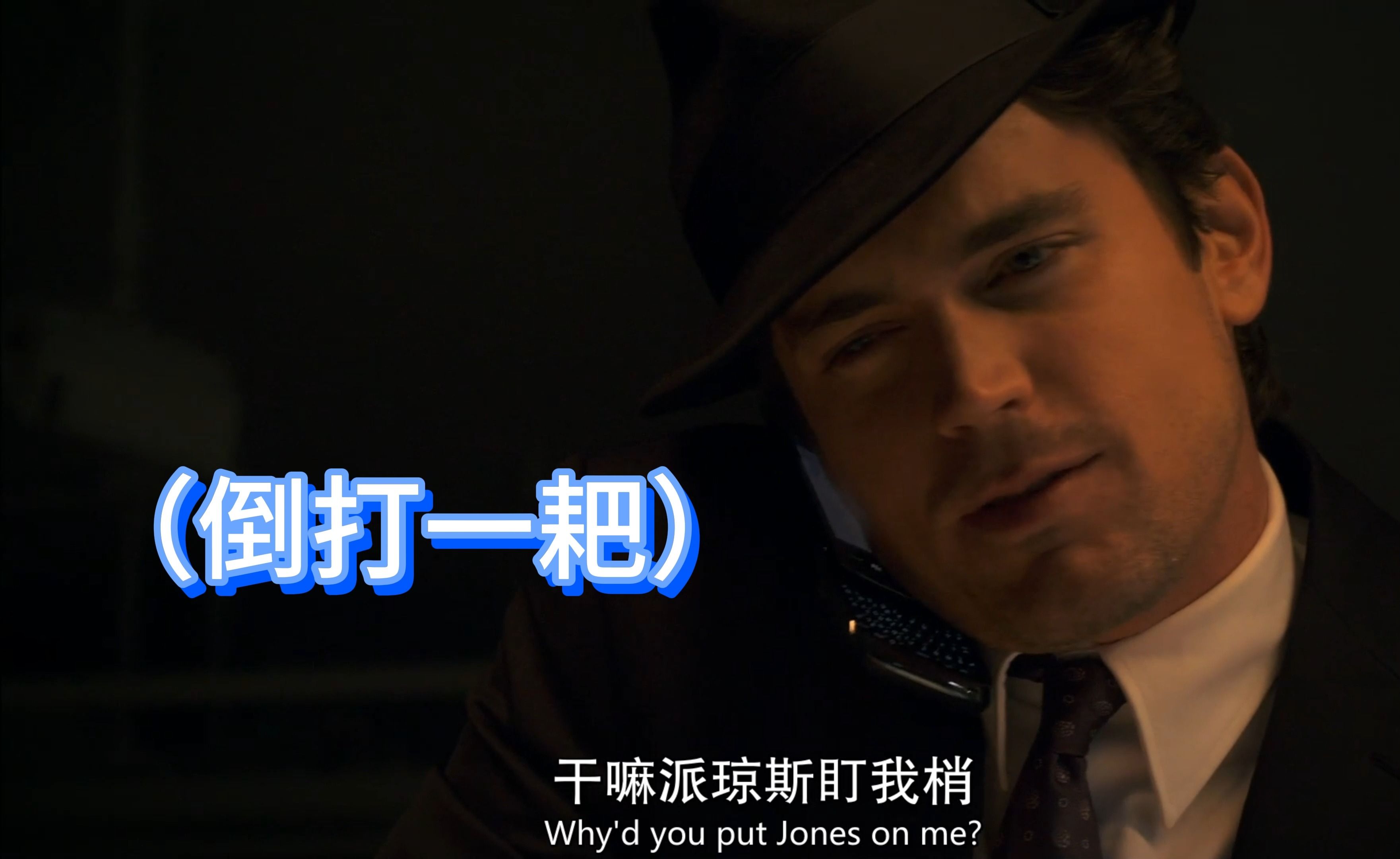 【妙警贼探】【white collar】出逃计划大失败!哔哩哔哩bilibili