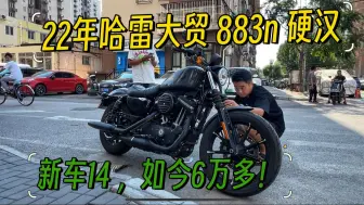 Télécharger la video: 22年落地14万的哈雷883N，如今也就6万多，而且只有3000km，这价格必须果断出手。