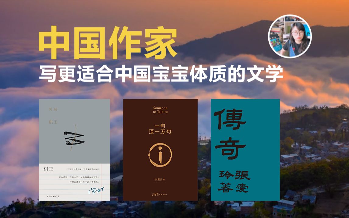 张爱玲,阿城,刘震云 | 中国文学作品读书分享哔哩哔哩bilibili