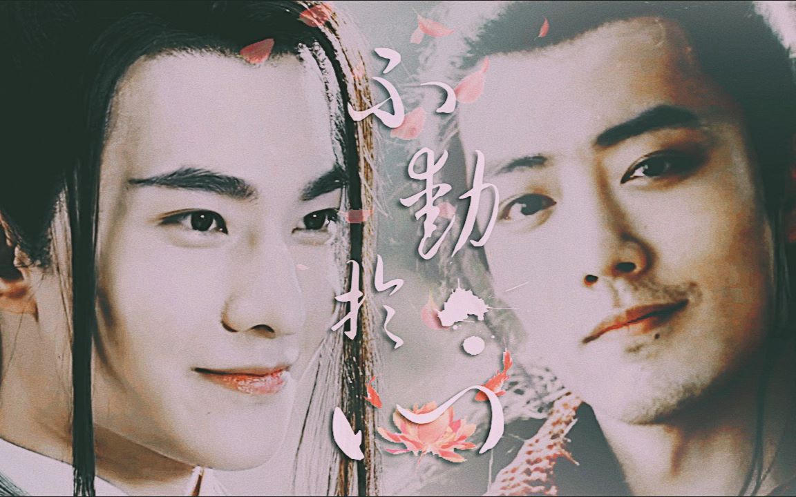 【杨洋x肖战】你在我身畔,我在你此岸||墨染,过来.