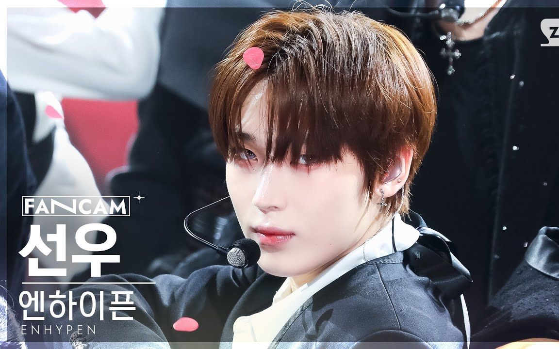 230528 人歌 enhypen 金善禹 竖版直拍 bite me