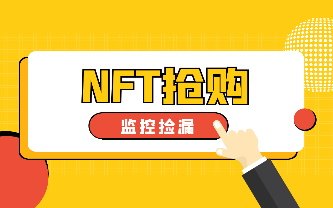 1.NFT抢购捡漏界面绘制哔哩哔哩bilibili