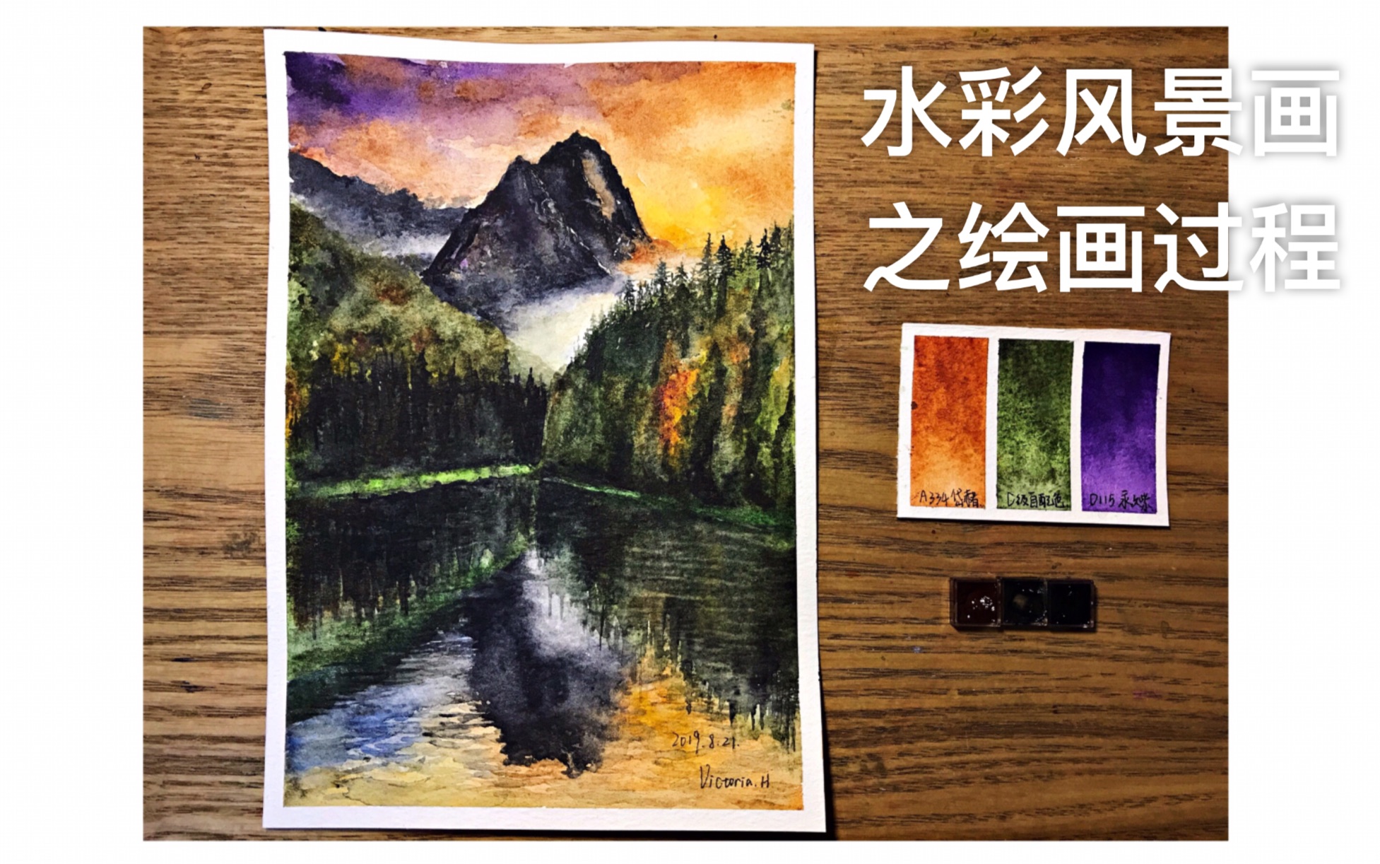 【摸鱼】水彩风景画教程群山碧水 绘画过程 画的是一张很美的风景照片哔哩哔哩bilibili