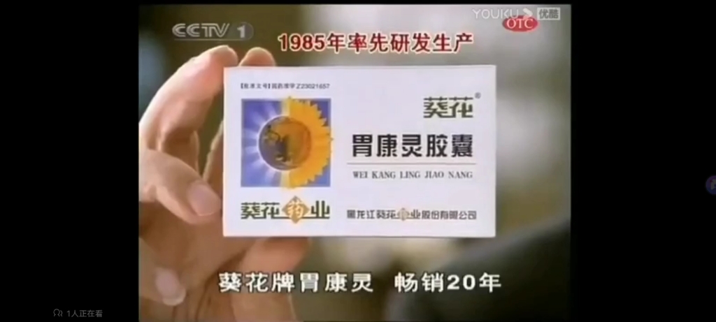 葵花胃康灵广告2004图片