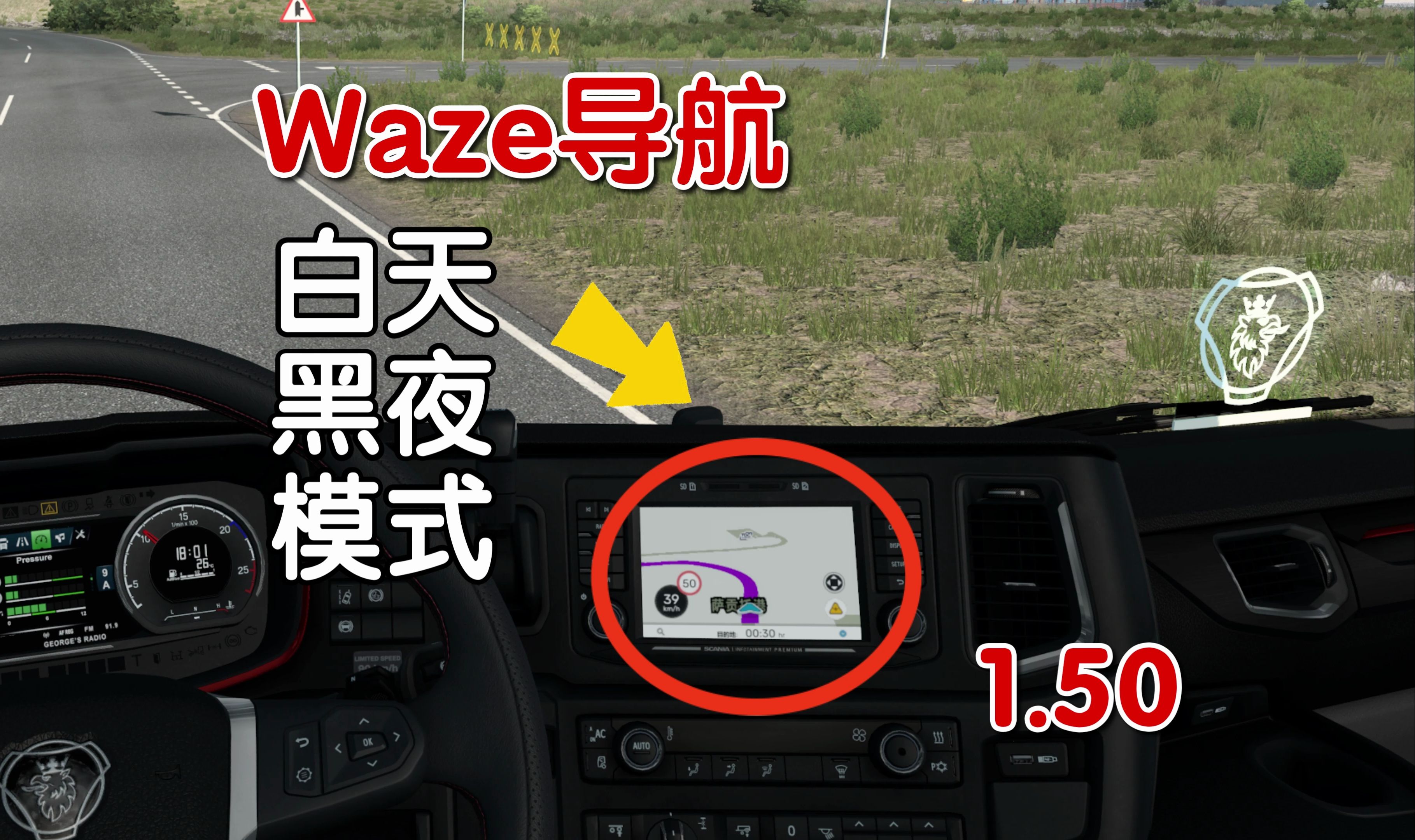 【欧卡2MOD】1.50 Waze导航 白天和黑夜主题模式 两种主题风格的导航单机游戏热门视频