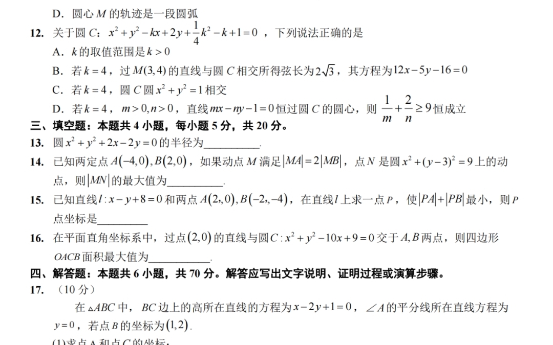 江苏省淮安市20232024学年高二上学期期初调研测试数学试题