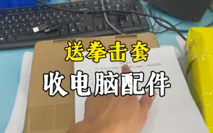 Télécharger la video: 收了两套一样的配置，i5-8400搭配1060显卡还送了两幅拳击套