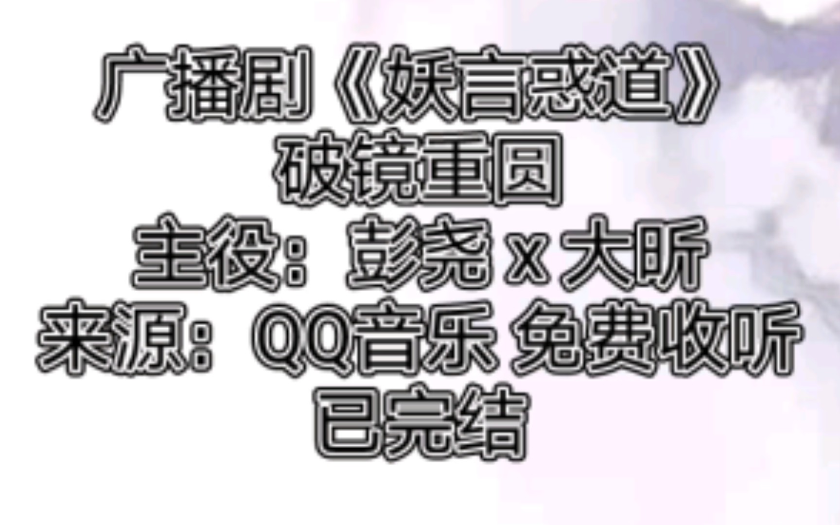 [图]【广播剧安利—娇攻篇1】咱就是说，谁能拒绝猛1撒娇哭泣，要啥都给