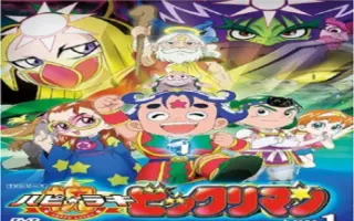 ビックリマン 搜索结果 哔哩哔哩 Bilibili