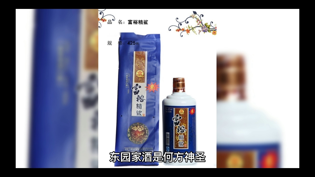 东园家酒是何方神圣?为什么能与珍珠、海牛相媲美?哔哩哔哩bilibili