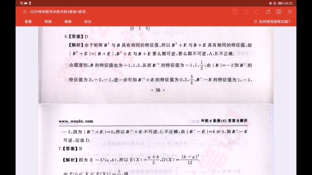 矩阵及其逆矩阵、转置、伴随矩阵的特征值关系,可逆相关问题.概率论与数理统计均匀分布及其均值和方差.哔哩哔哩bilibili