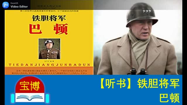 [图]铁胆将军巴顿