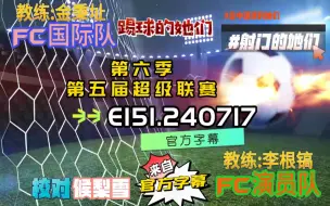 Download Video: 第六季 E151.240717 中字