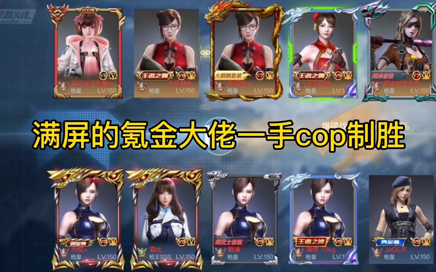 活动作品cf手游忧君满屏的氪金大佬气息掏出cop星象1手3杀制胜