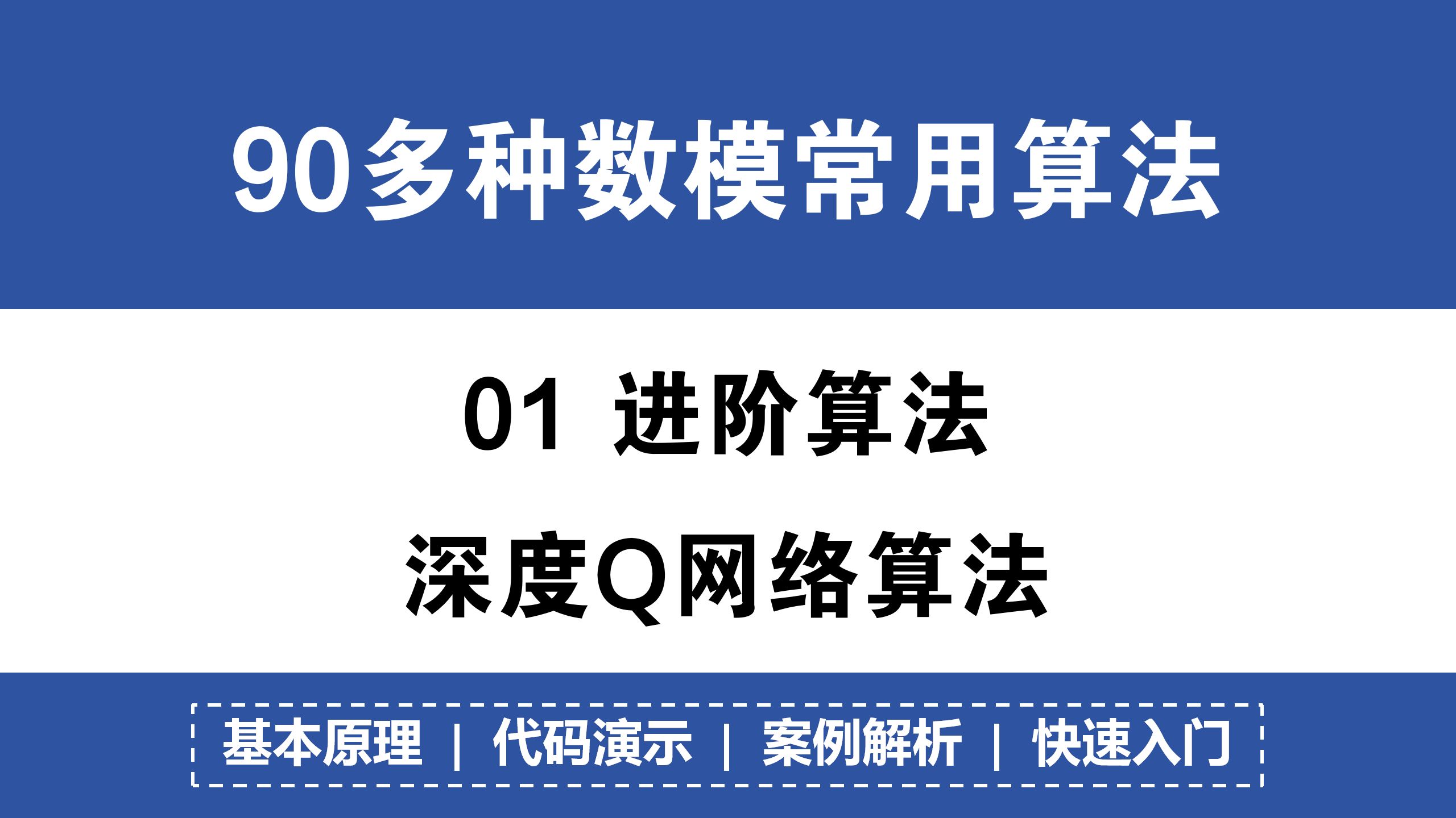 1回归模型深度Q网络基本原理|代码演示|案例解析 | 快速入门哔哩哔哩bilibili