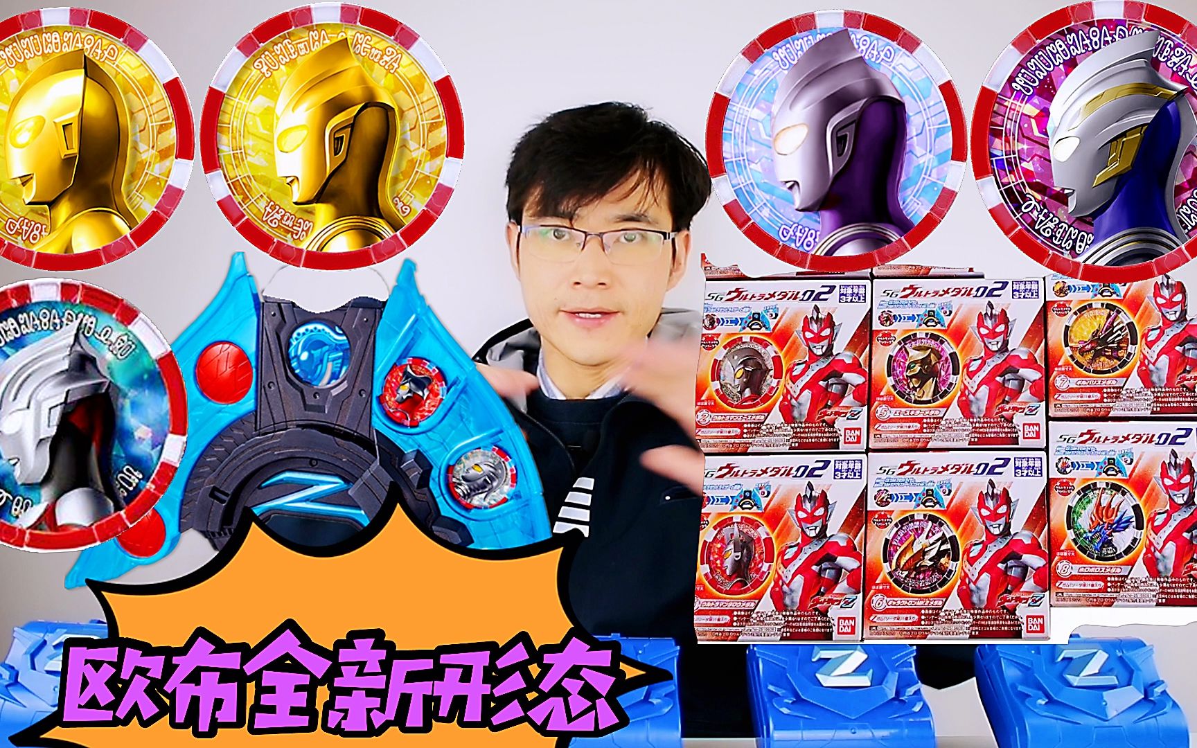 欧布奥特曼勋章大盲盒开拆 出了神秘勋章 变身欧布全新形态