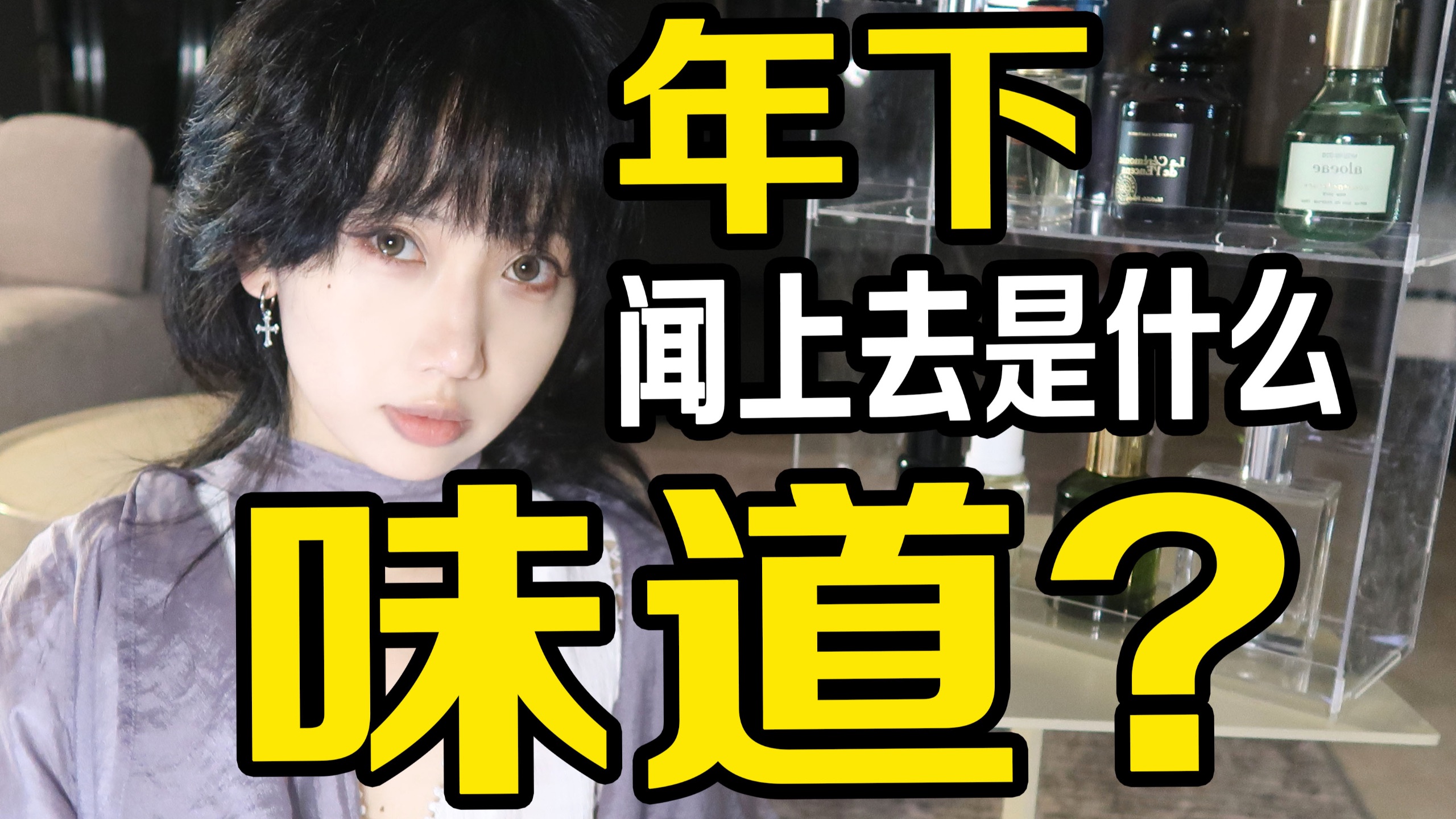 信息素香水推荐，双强闻上去是什么味道