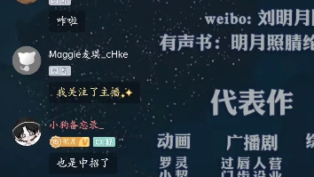 【刘明月】直播录屏自存版哔哩哔哩bilibili